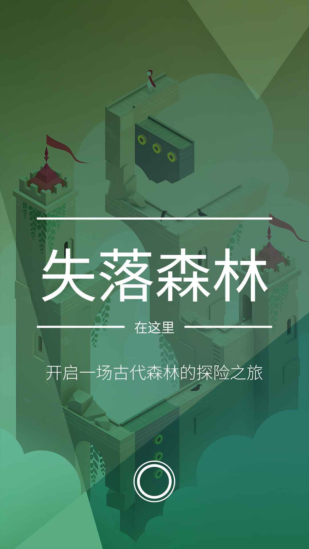 纪念碑谷2(Monument Valley 2)5