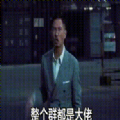 你知不知道整个群都是大佬除了我  v1.0
