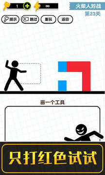画线火柴人图5