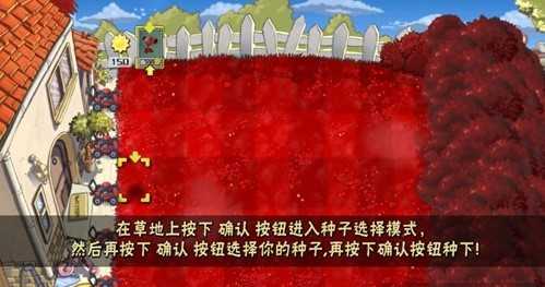 植物大战僵尸血红图1