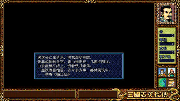 三国英杰传(4)