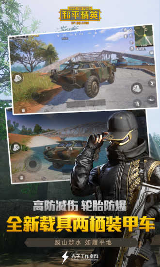和平精英轻量版图1