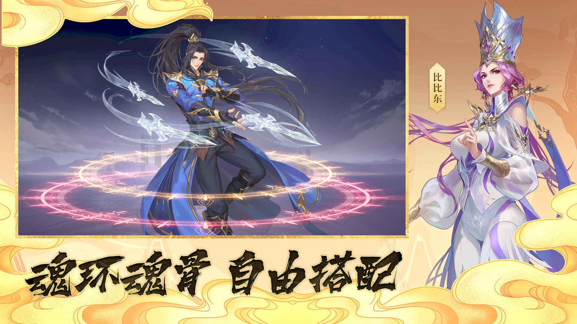 斗罗大陆：武魂觉醒图1