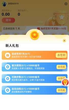 蜜蜂战机红包版图2