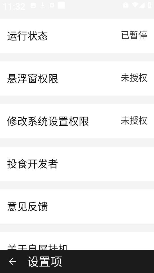 息屏挂机 图3