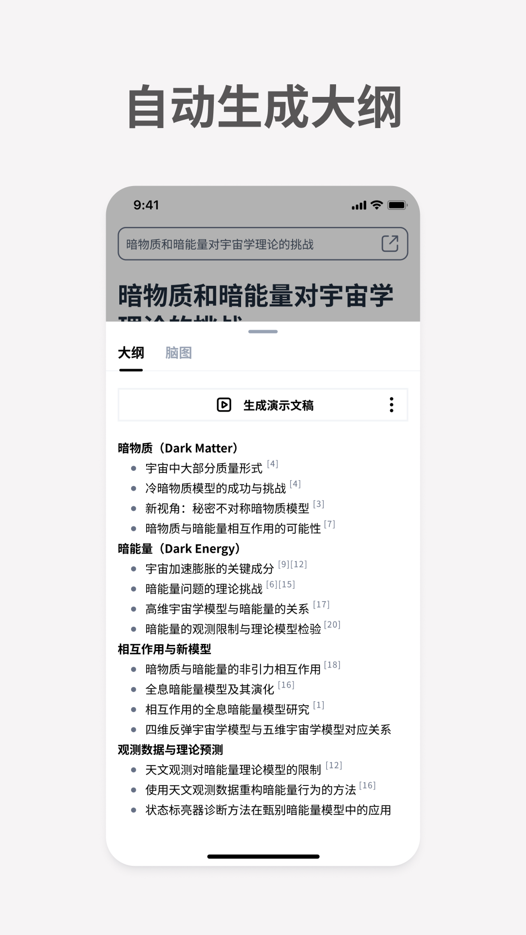 秘塔ai免费版截图4