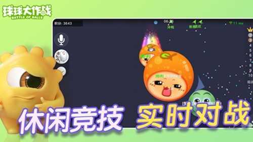球球大作战加速器安卓版图3