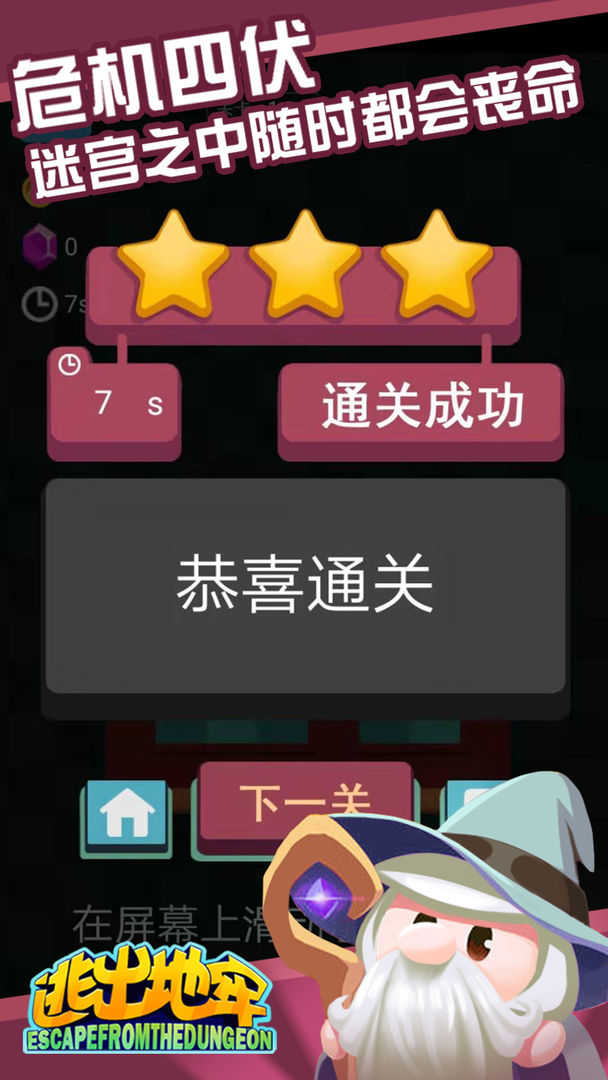 逃出地牢图2