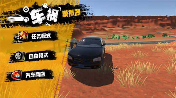 车祸模拟器单机版图4