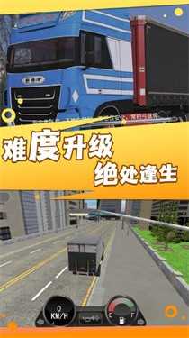 卡车驾驭运输大师图1