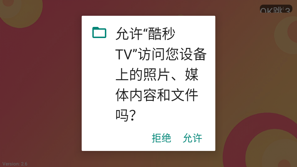 酷秒TV 图1