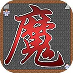 魔塔21层最新免费版