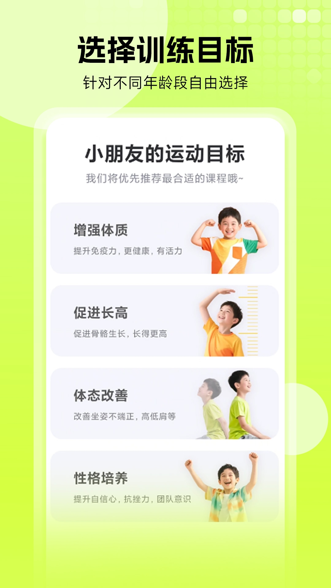 小树苗运动安卓版图1