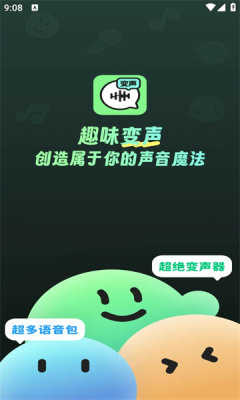 变声器FOX最新版图3