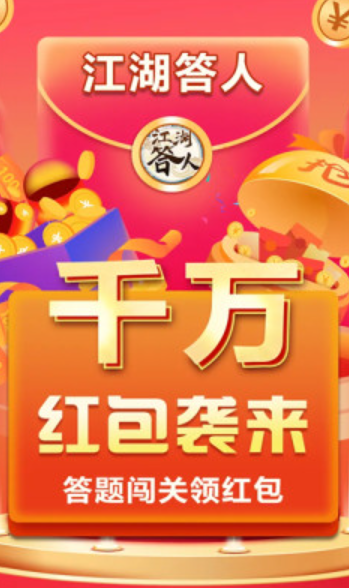 江湖答人图3