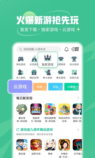 4399游戏盒正版图1