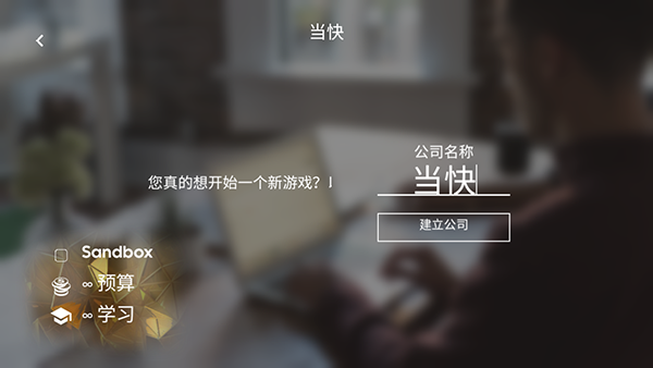 电脑公司模拟器通用版图4