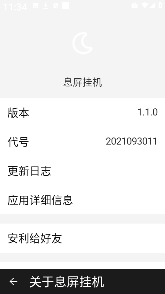 息屏挂机 图1
