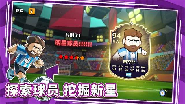 新星足球世界正版图4