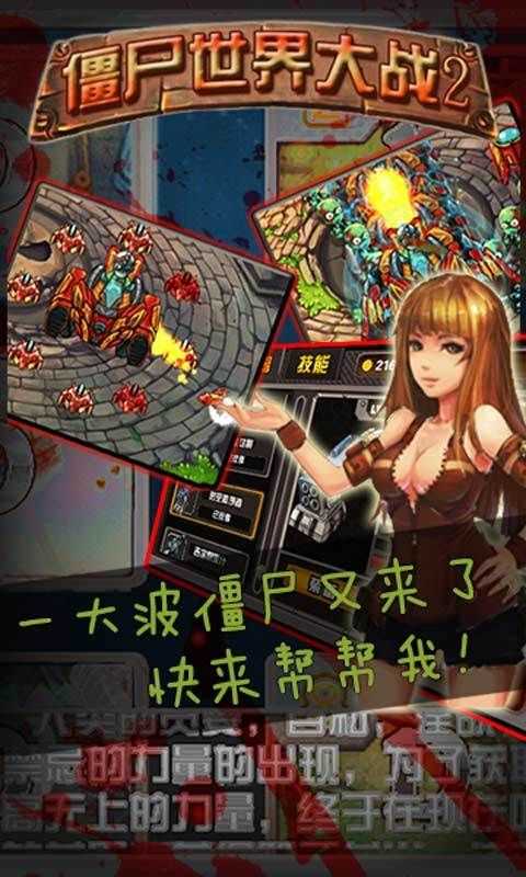 僵尸世界大战游戏官方最新版图1