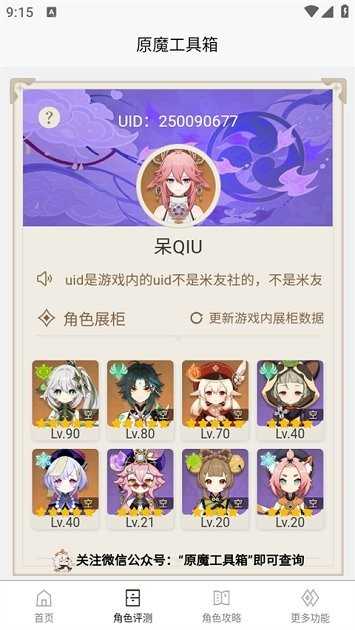 原魔工具箱安卓版