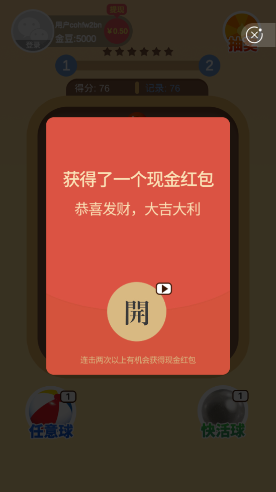 我不是球球红包版(2)