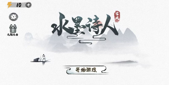 水墨诗人图1