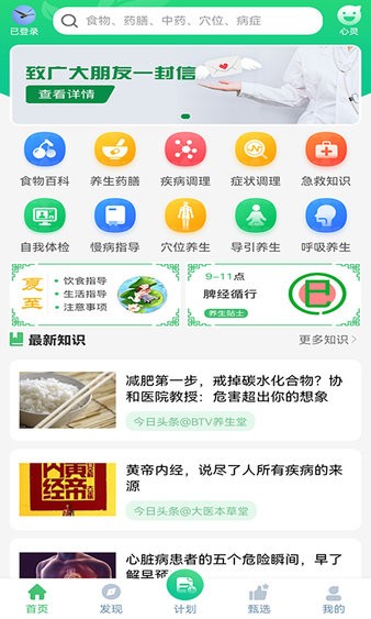 养生通官方版图3