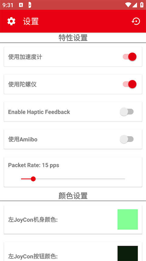 JoyConDroid手柄模拟器 .91.2