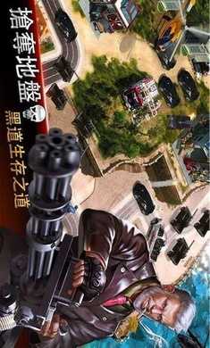 黑道风云老大你来做国际服Mafia City图2