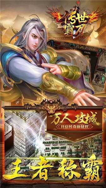 传世霸刀图2