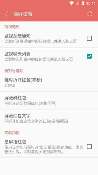 微信自动抢红包不封号官方版(3)