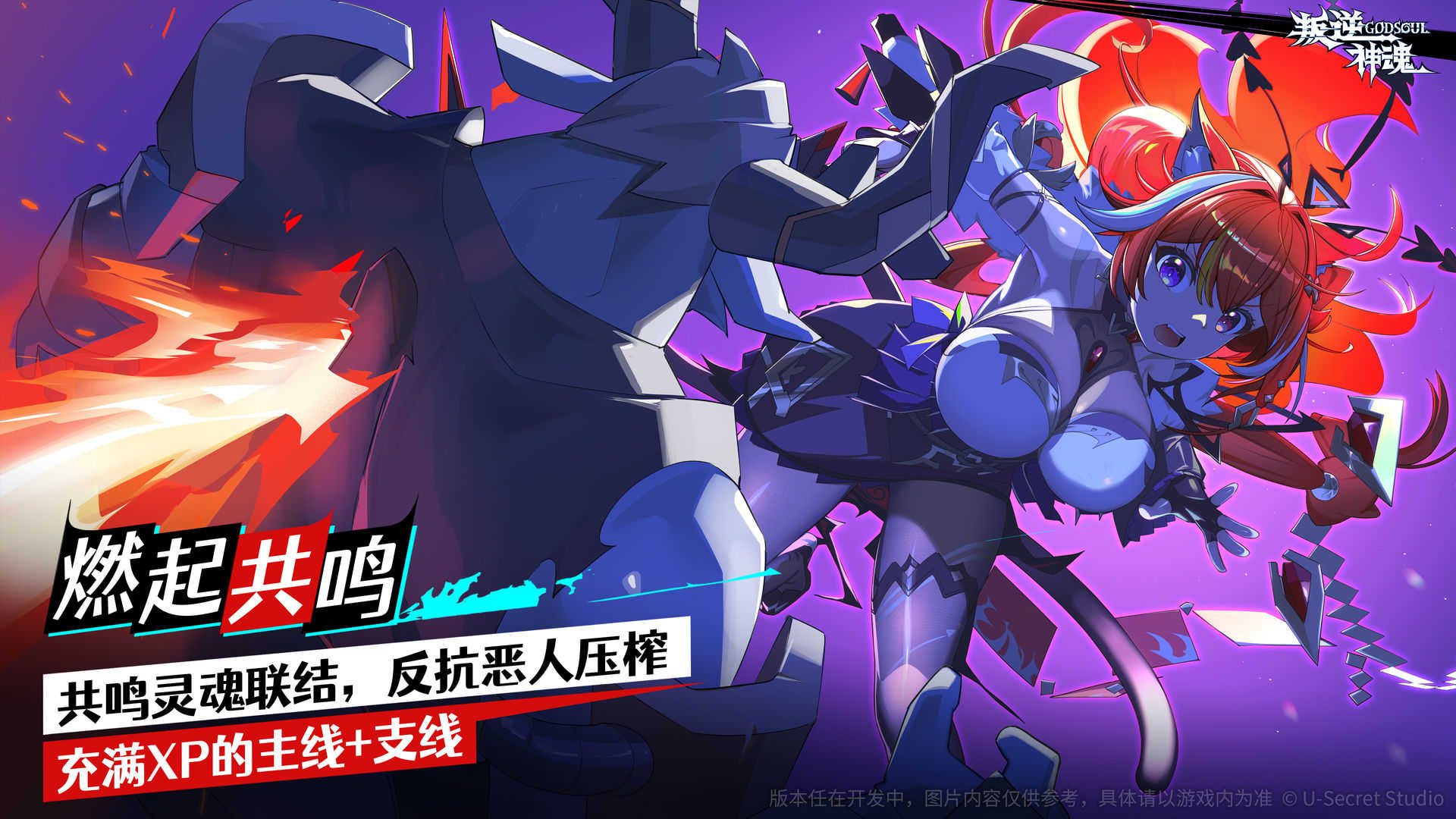 叛逆神魂图1