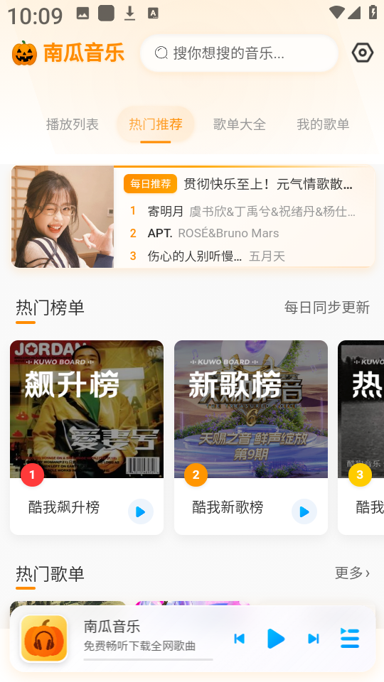 南瓜音乐 图1