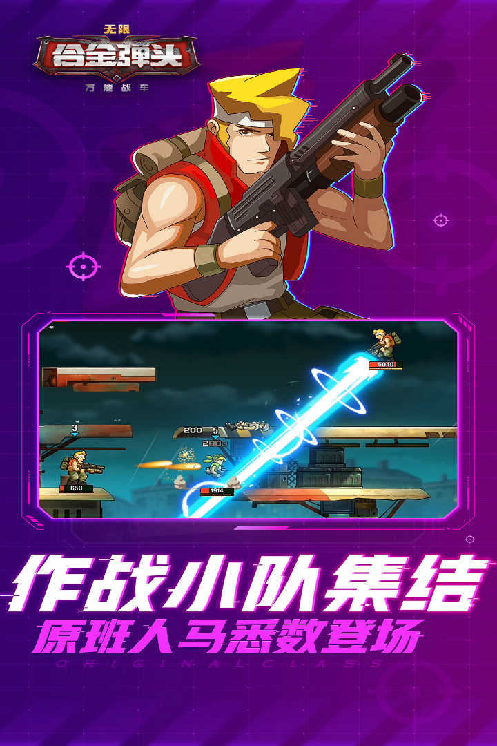 万能战车合金弹头无限图2