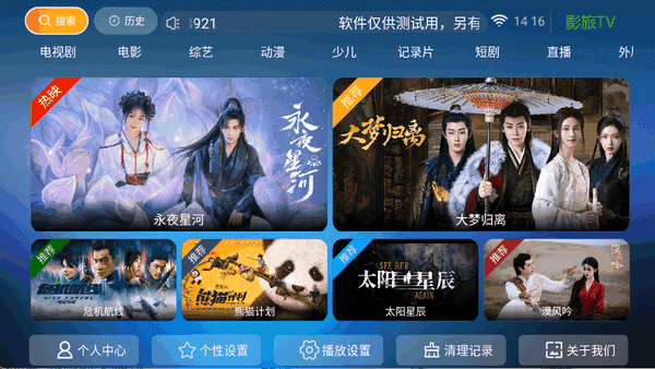 影旅TV 截图3