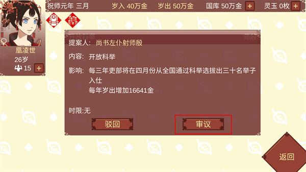 女帝的日常游戏完整版图2