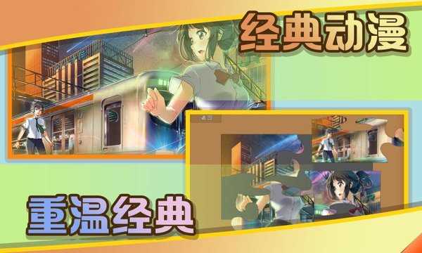 史上最全拼图最新免费版图1