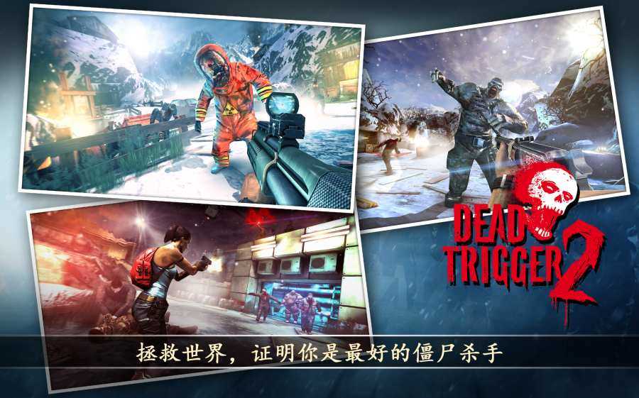 死亡扳机2(Dead Trigger 2)图1