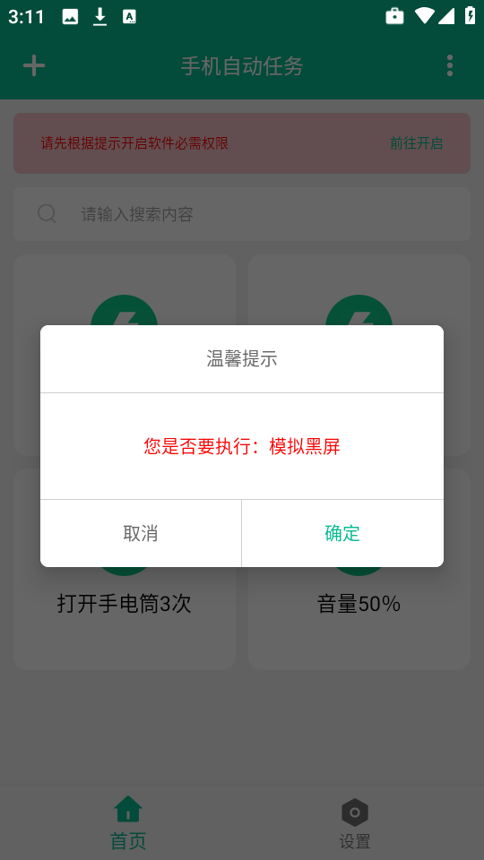 手机自动任务 图2