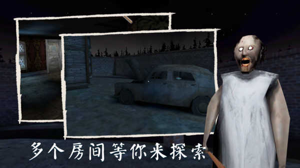 恐怖奶奶3免费版图2