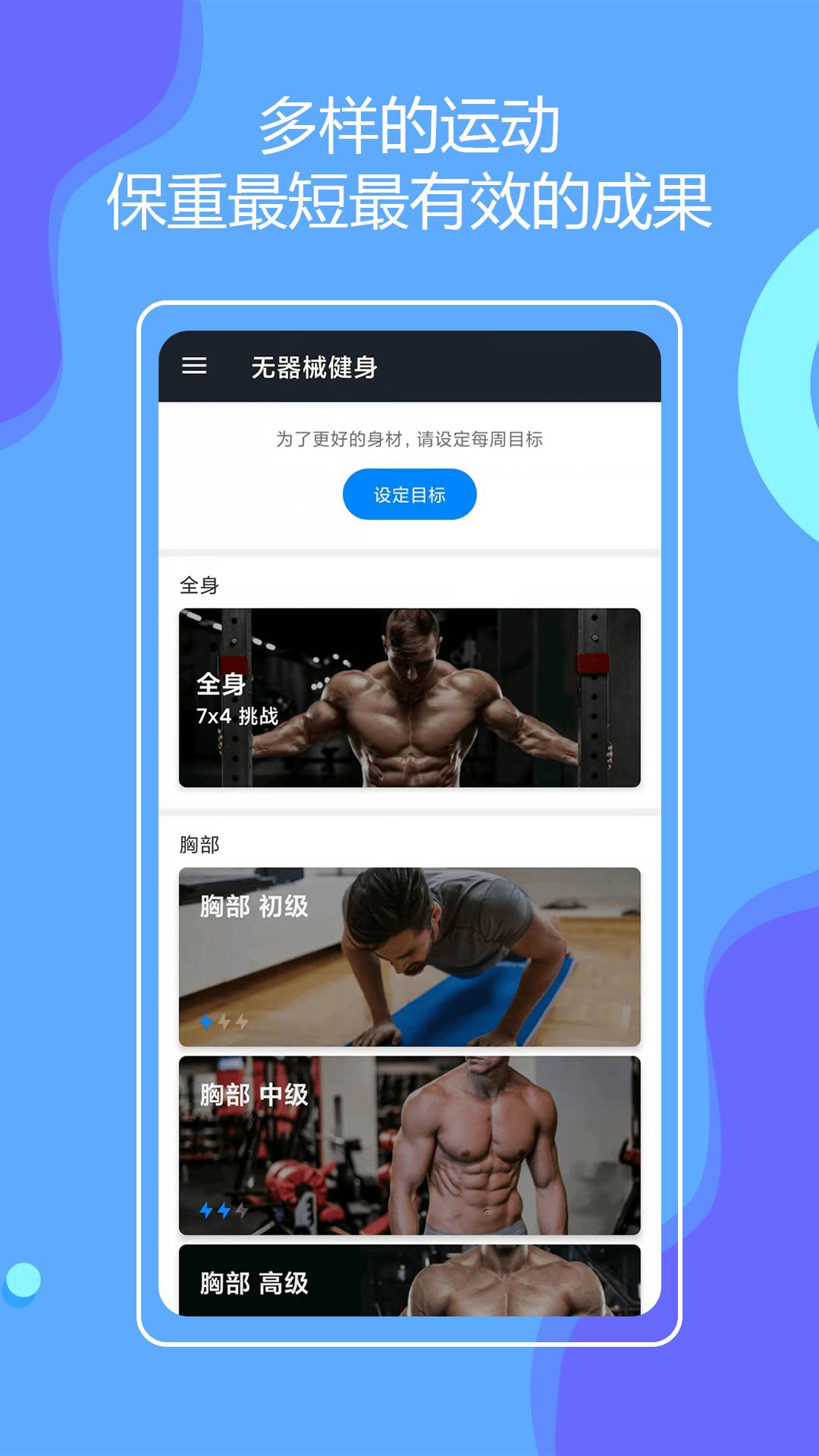 无器械健身图5