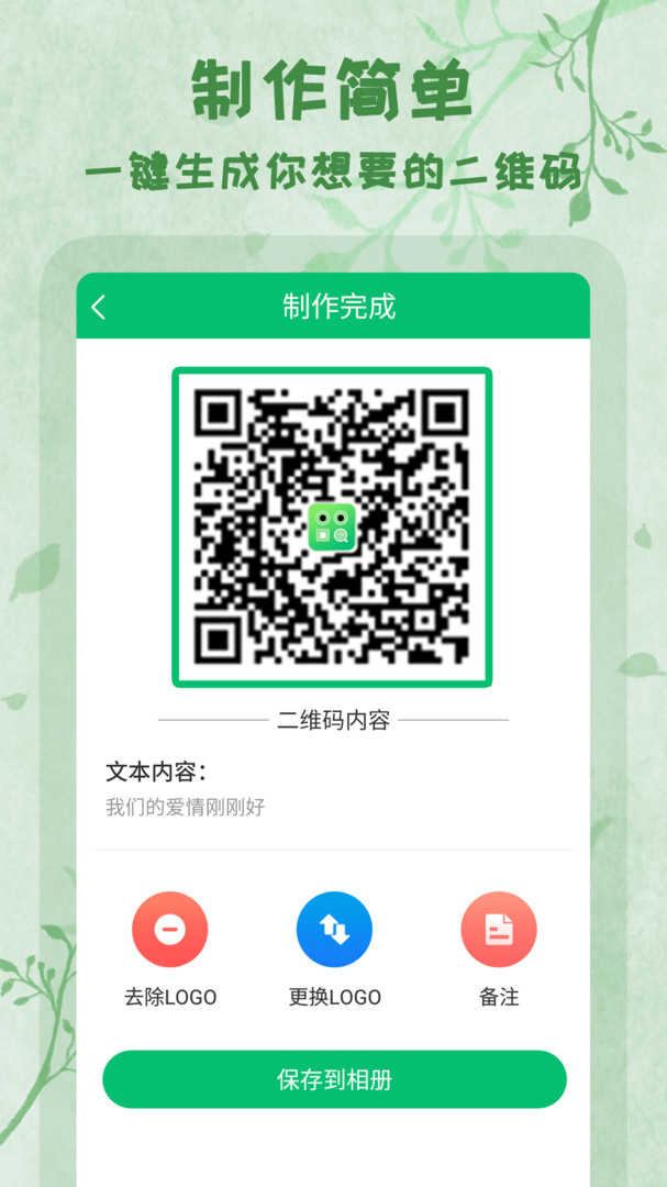 二维码全能王 图2