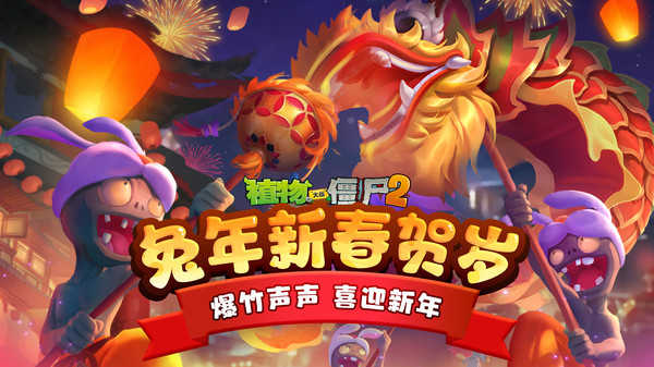 植物大战僵尸2九游版图3