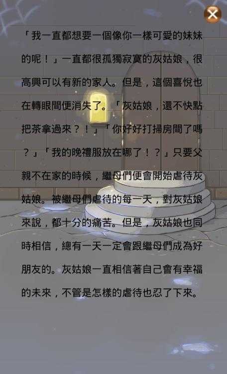 复仇的灰姑娘1图3