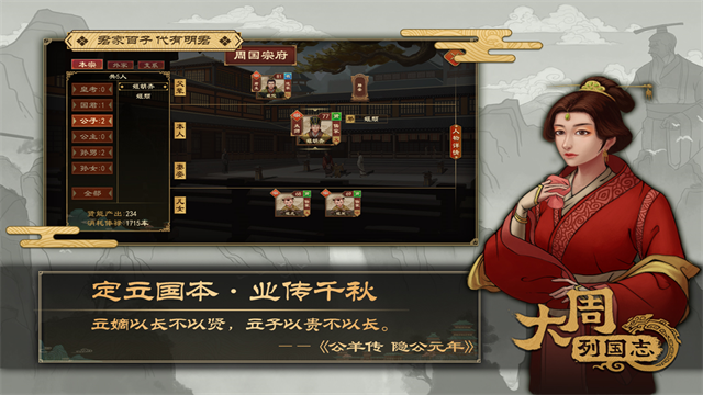 大周列国志单机版图4