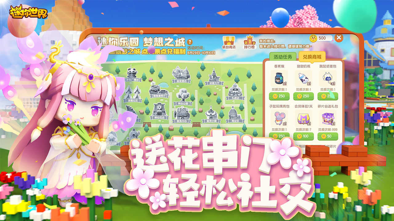 迷你世界最新版图3