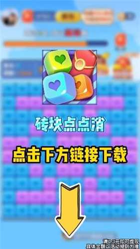 砖块点点消图1