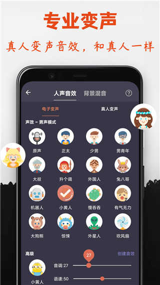 幻音变声器 (3)