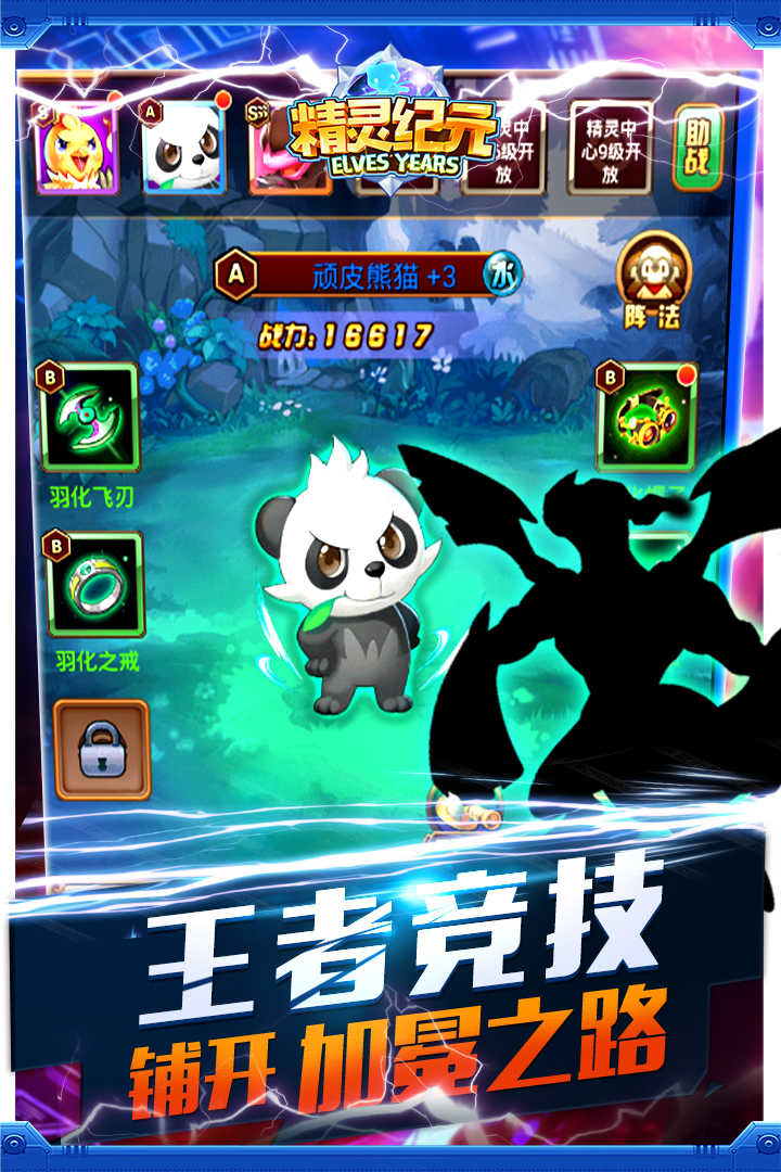 精灵纪元游戏无广告版图1